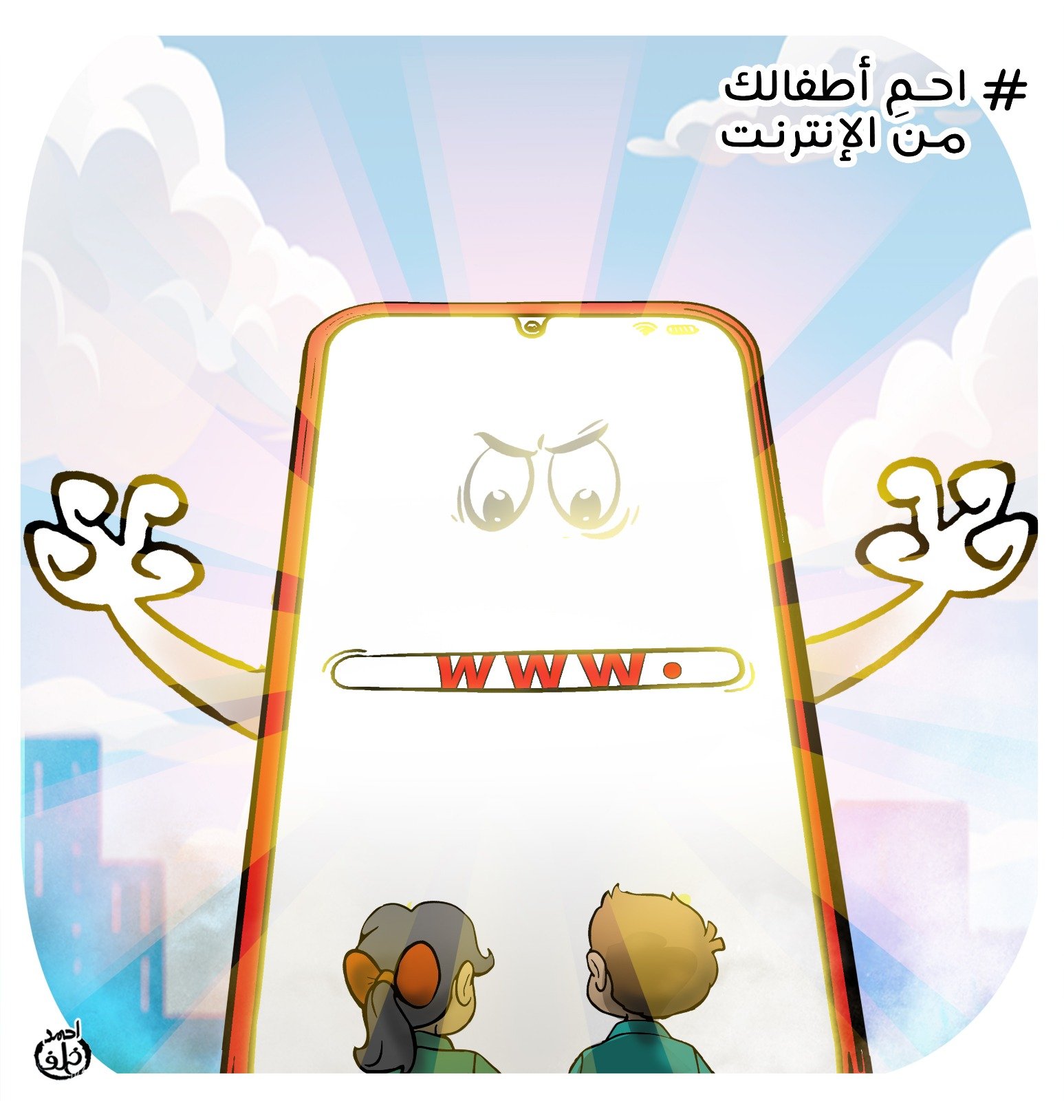 احمِ طفلك من مخاطر الإنترنت فى كاريكاتير اليوم السابع احمِ طفلك من مخاطر الإنترنت فى كاريكاتير اليوم السابع