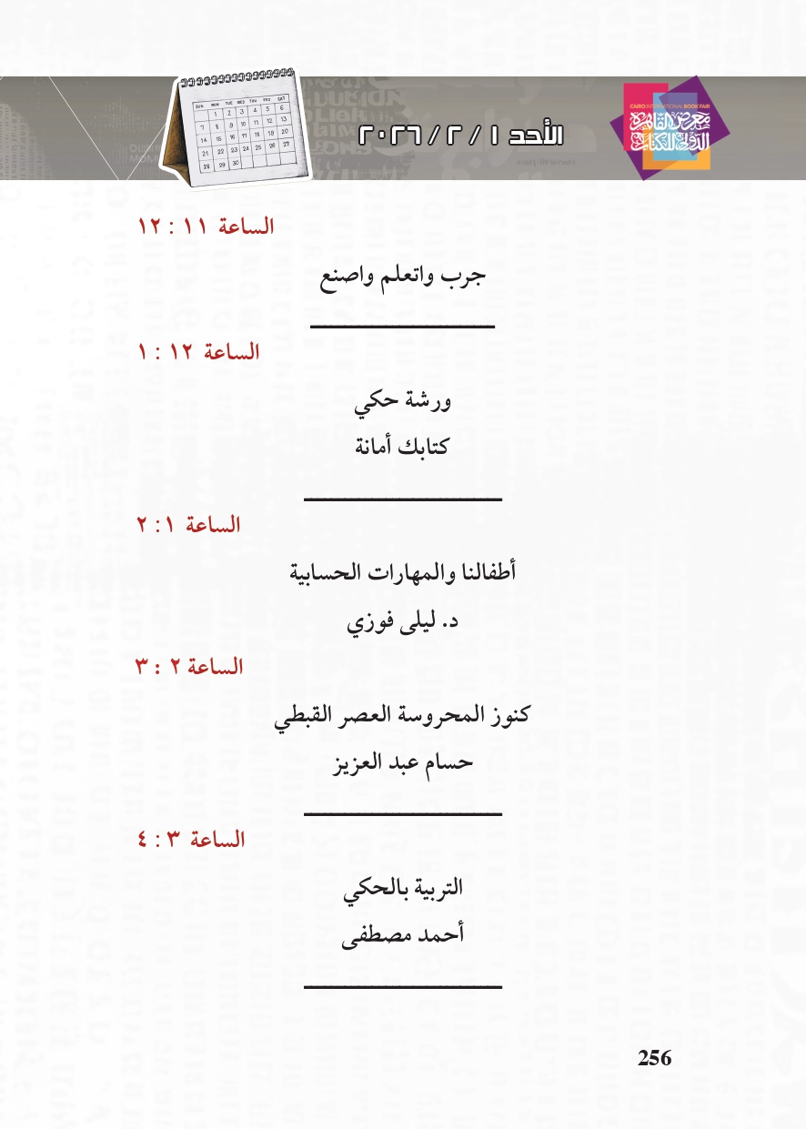 البرنامج الثقافي لمعرض القاهرة الدولي للكتاب_page-0256