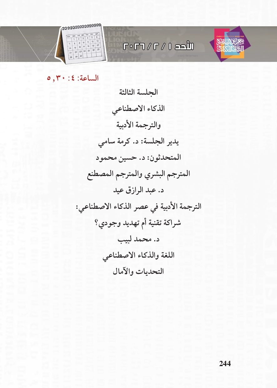 البرنامج الثقافي لمعرض القاهرة الدولي للكتاب_page-0244