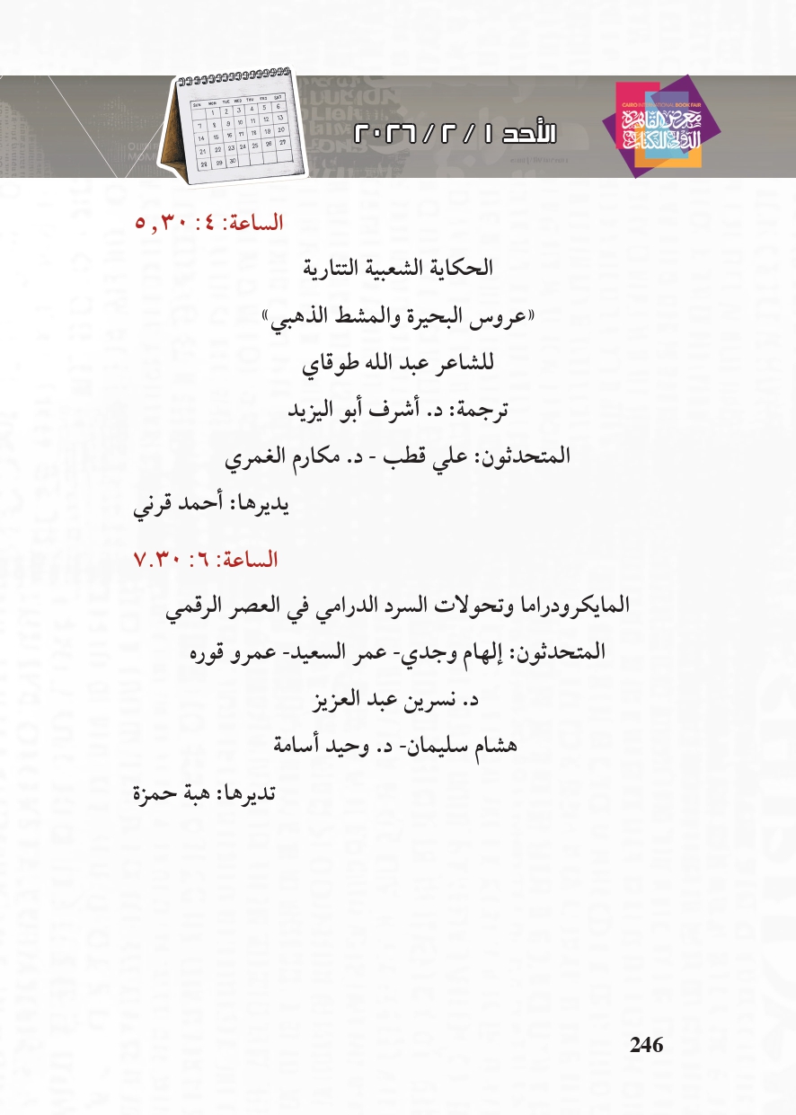 البرنامج الثقافي لمعرض القاهرة الدولي للكتاب_page-0246