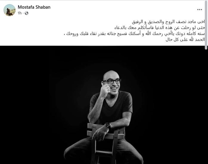 مصطفي شعبان يحيى ذكرى رحيل شقيقه