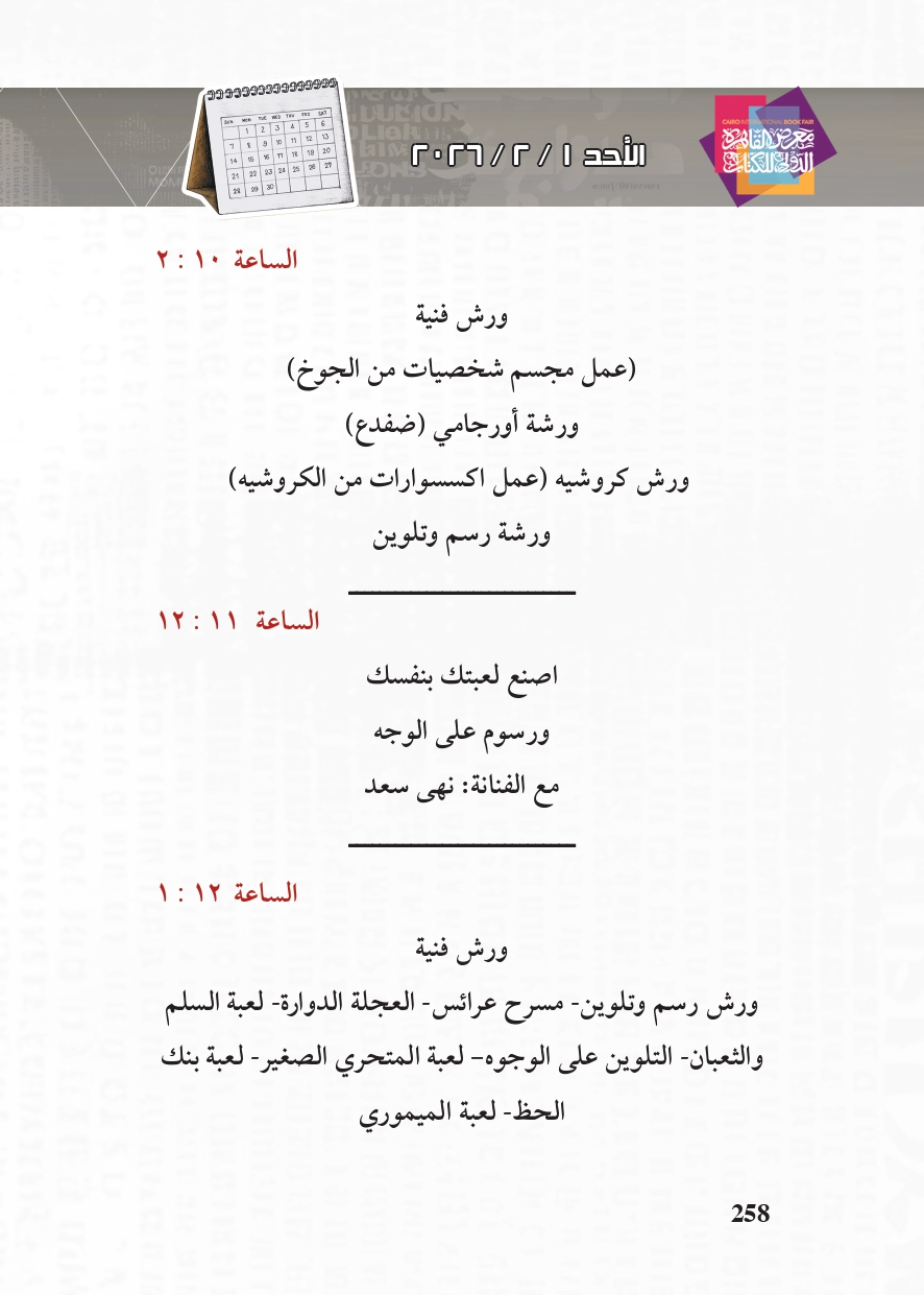البرنامج الثقافي لمعرض القاهرة الدولي للكتاب_page-0258