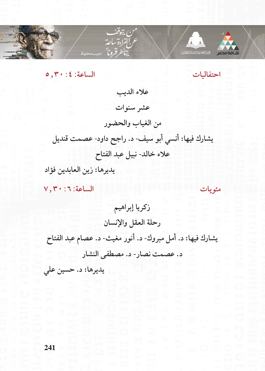 البرنامج الثقافي لمعرض القاهرة الدولي للكتاب_page-0241