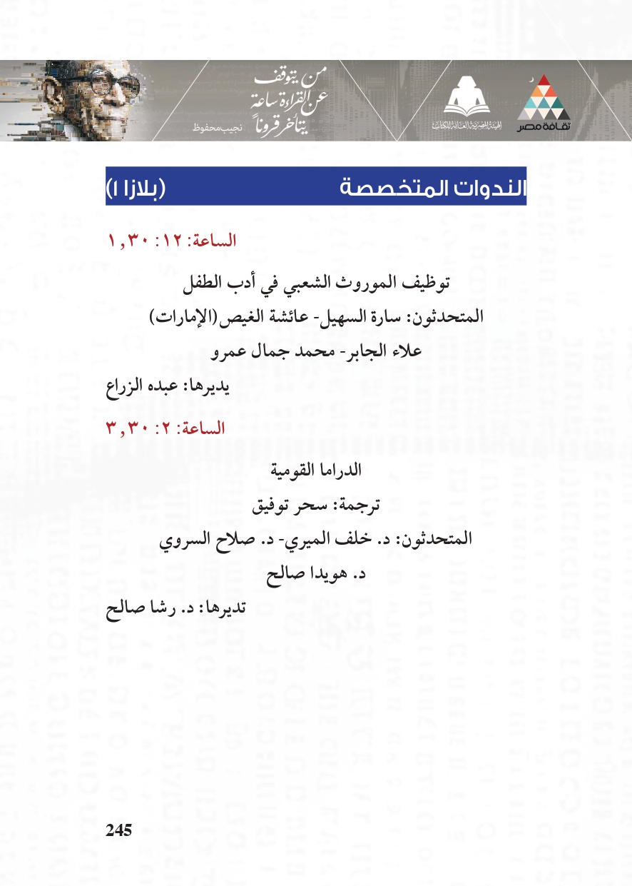 البرنامج الثقافي لمعرض القاهرة الدولي للكتاب_page-0245