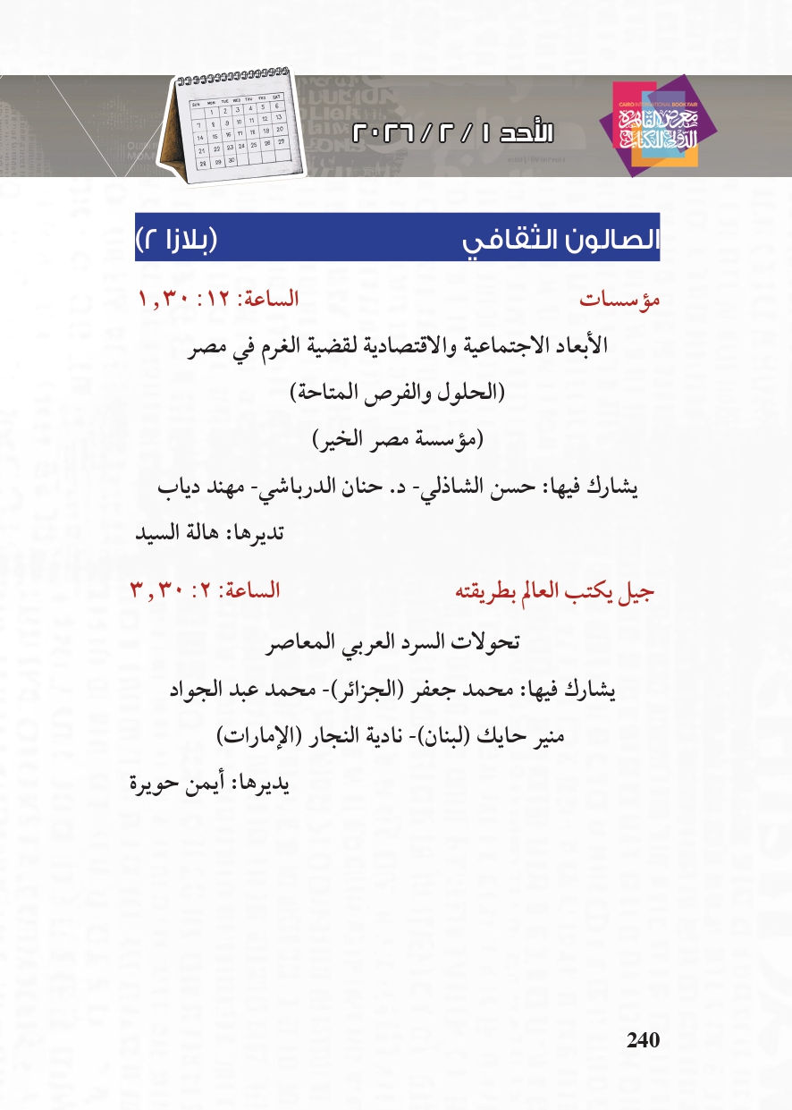 البرنامج الثقافي لمعرض القاهرة الدولي للكتاب_page-0240