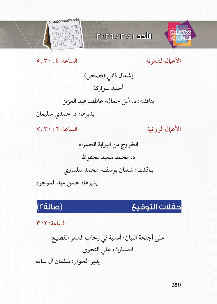 البرنامج الثقافي لمعرض القاهرة الدولي للكتاب_page-0250