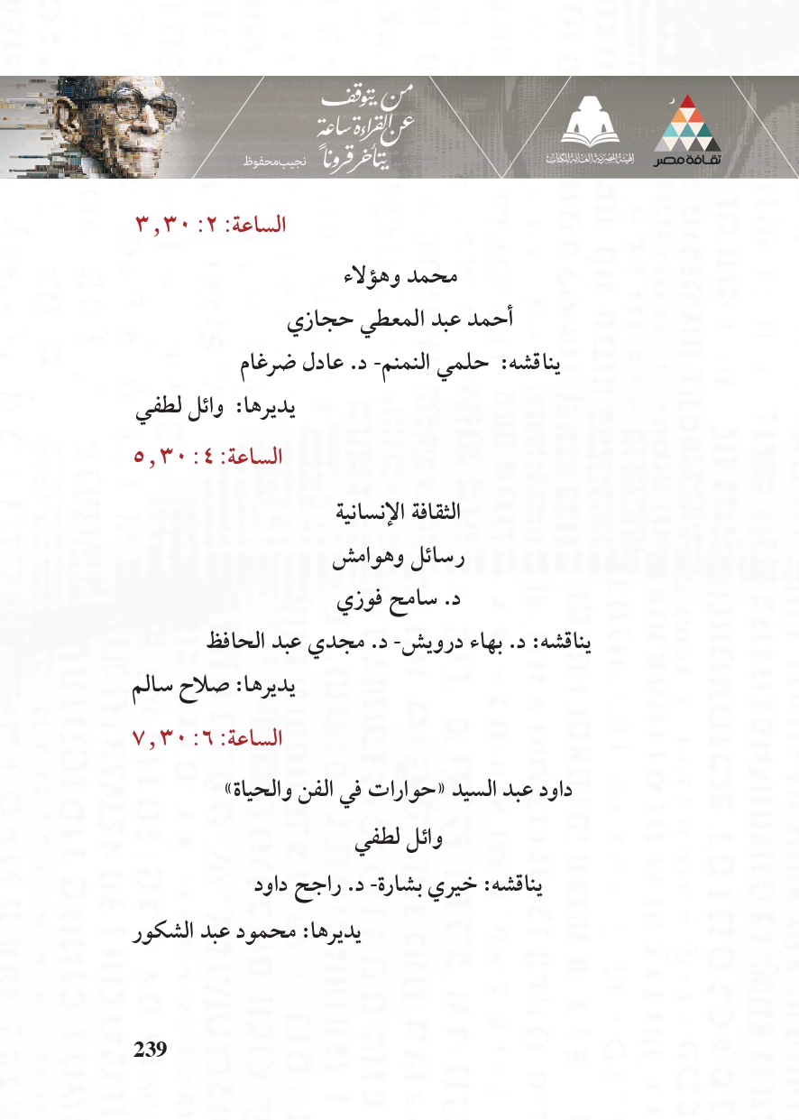 البرنامج الثقافي لمعرض القاهرة الدولي للكتاب_page-0239