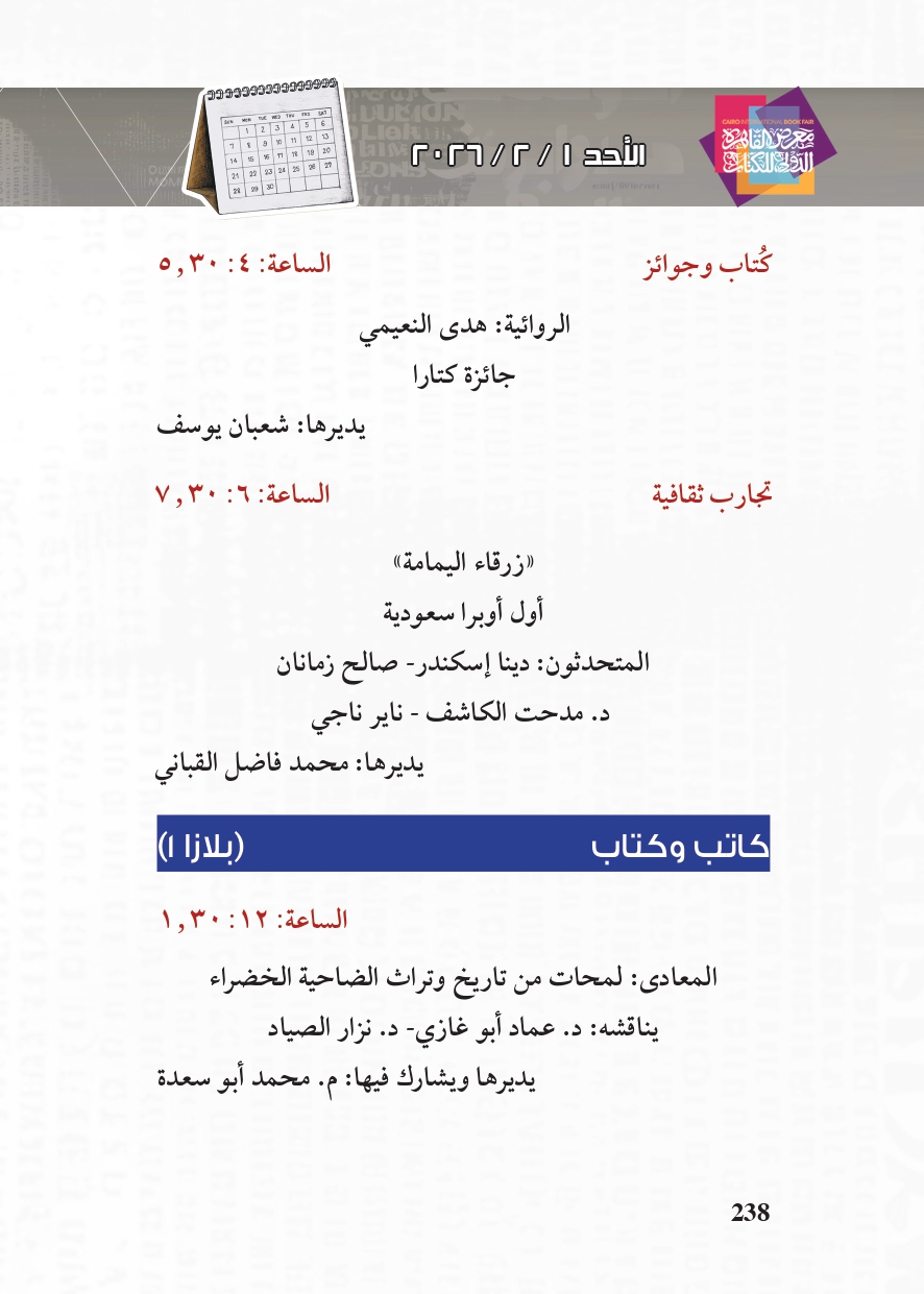 البرنامج الثقافي لمعرض القاهرة الدولي للكتاب_page-0238