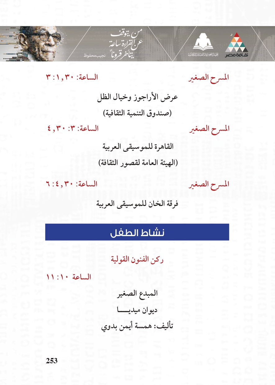 البرنامج الثقافي لمعرض القاهرة الدولي للكتاب_page-0253