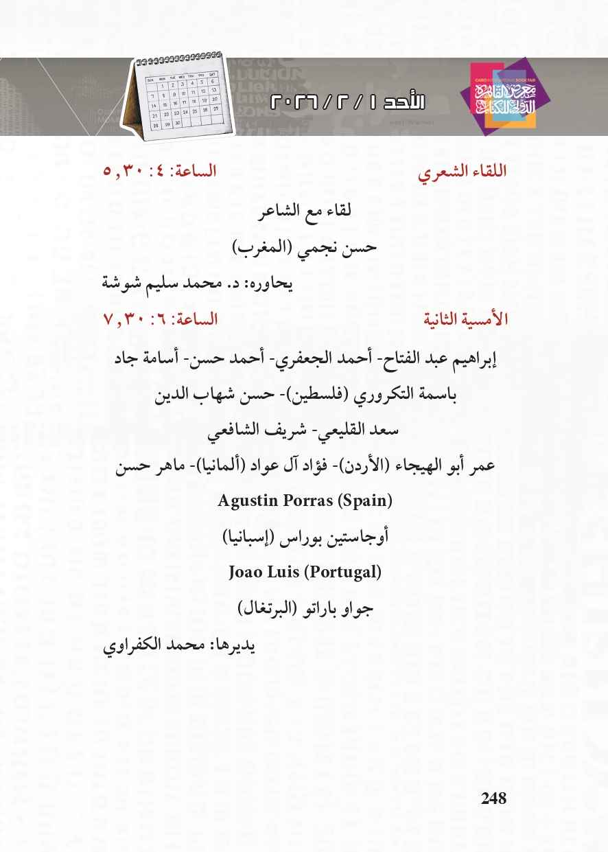 البرنامج الثقافي لمعرض القاهرة الدولي للكتاب_page-0248