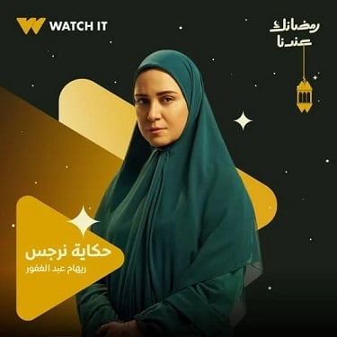 ريهام عبد الغفور