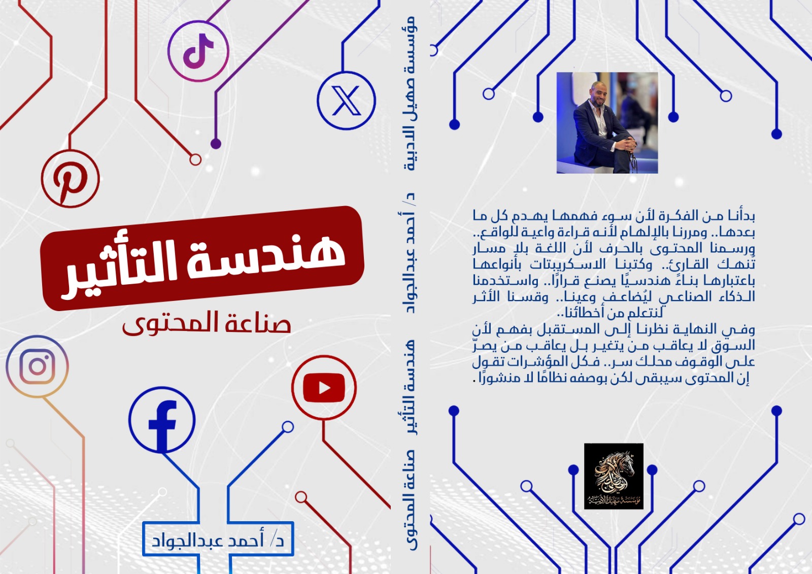 هندسة التاُثير