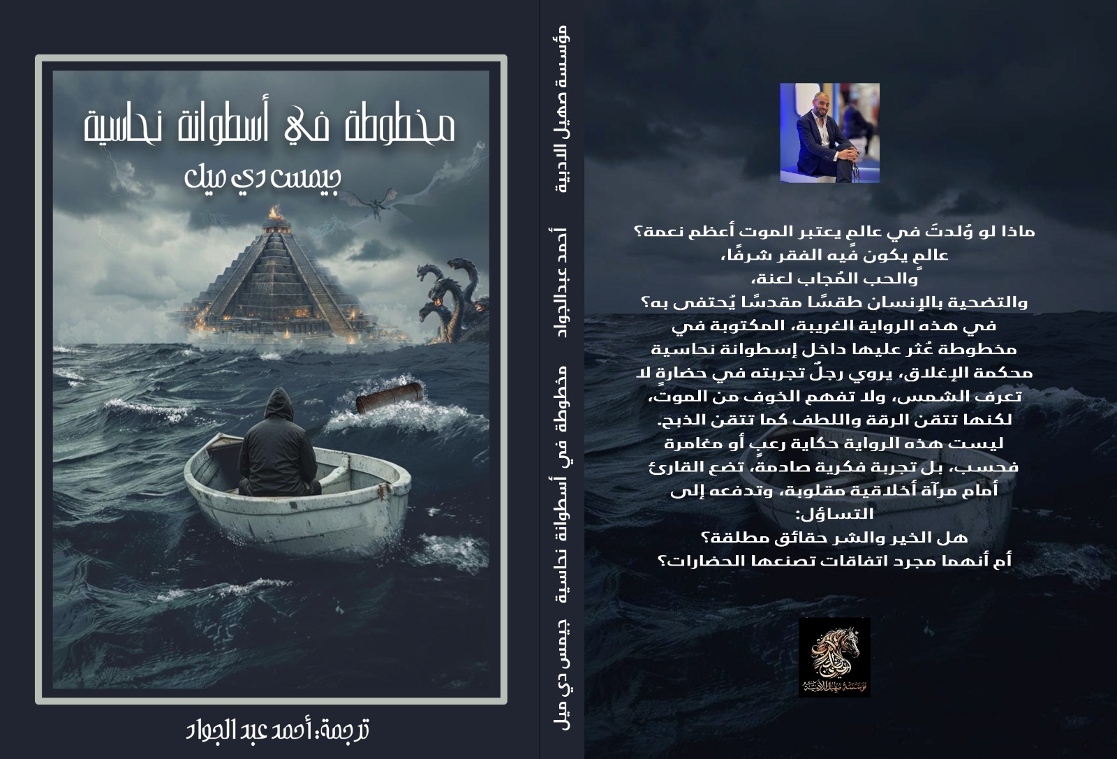 مخطوطة فى اسطوانية نحاسية