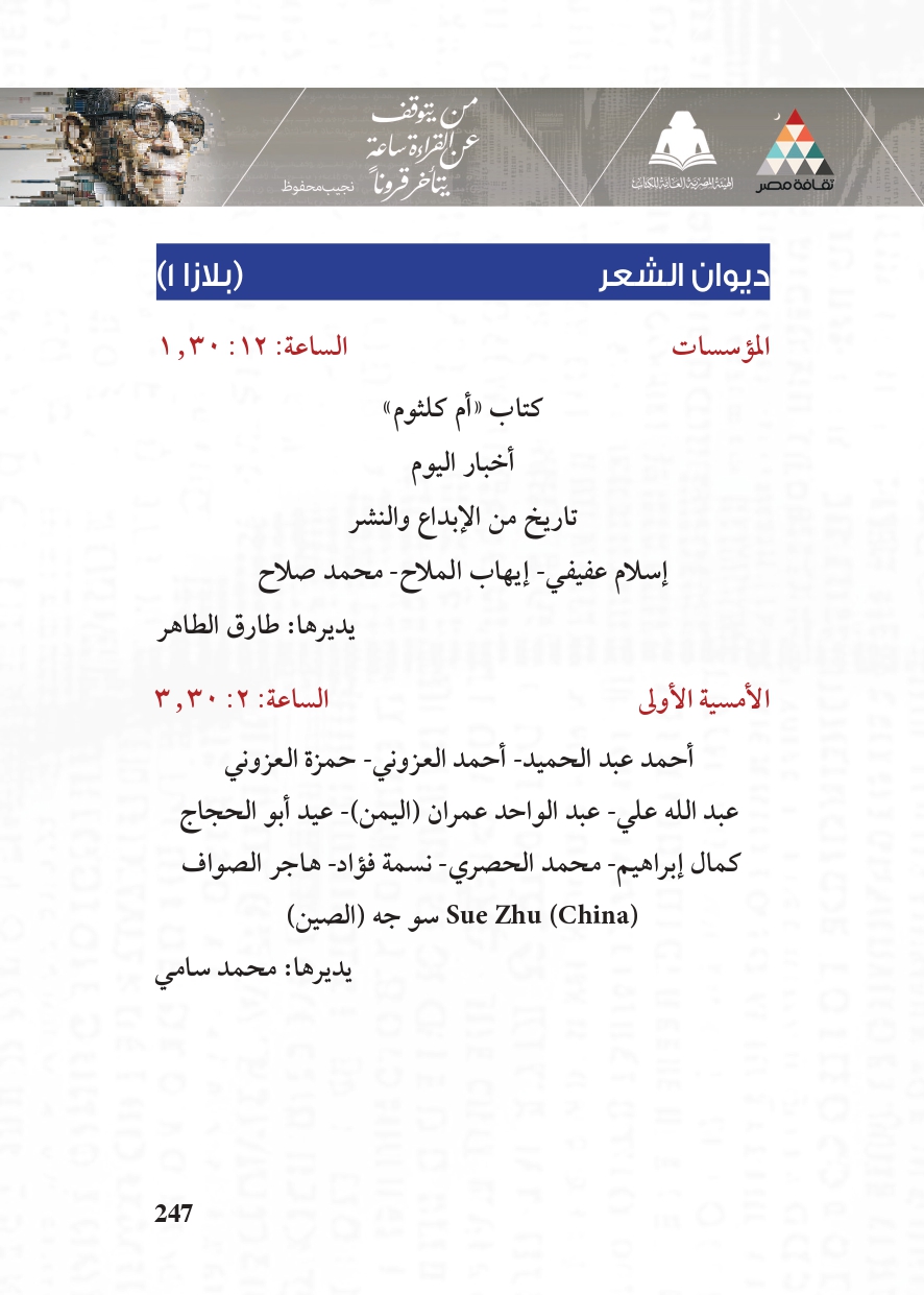 البرنامج الثقافي لمعرض القاهرة الدولي للكتاب_page-0247