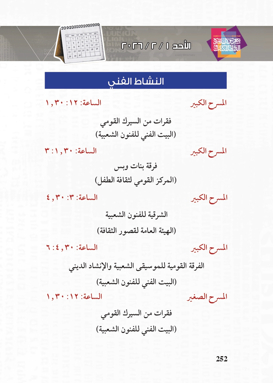 البرنامج الثقافي لمعرض القاهرة الدولي للكتاب_page-0252