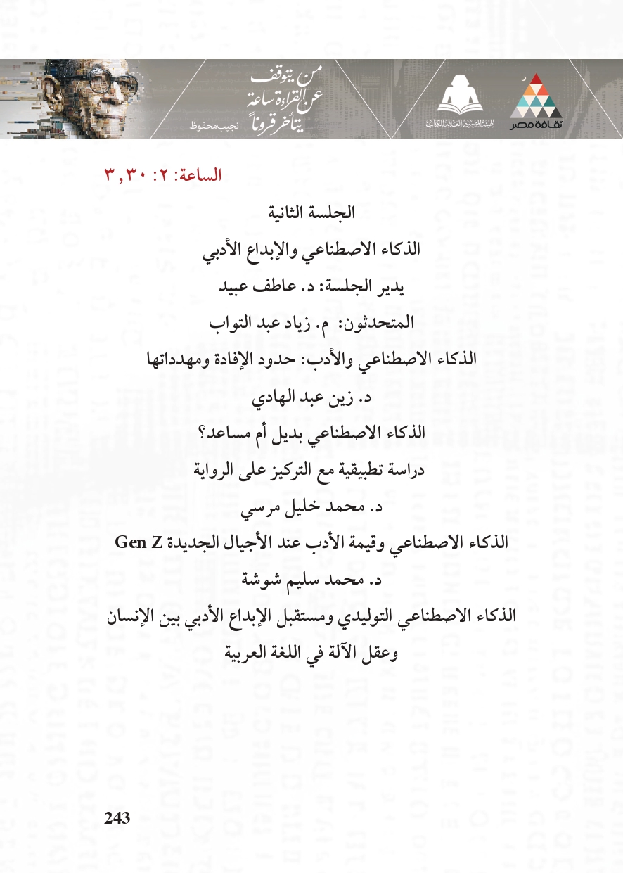 البرنامج الثقافي لمعرض القاهرة الدولي للكتاب_page-0243