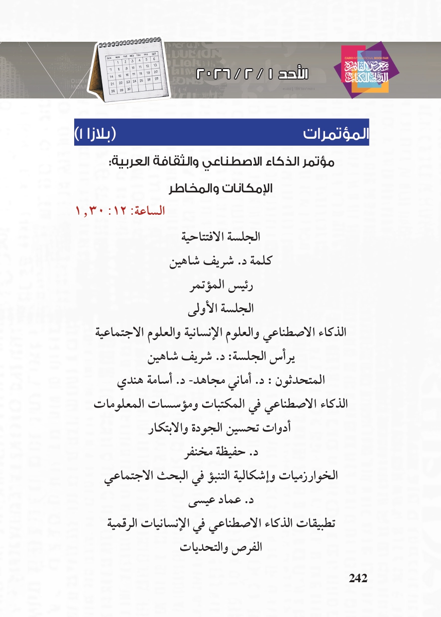 البرنامج الثقافي لمعرض القاهرة الدولي للكتاب_page-0242