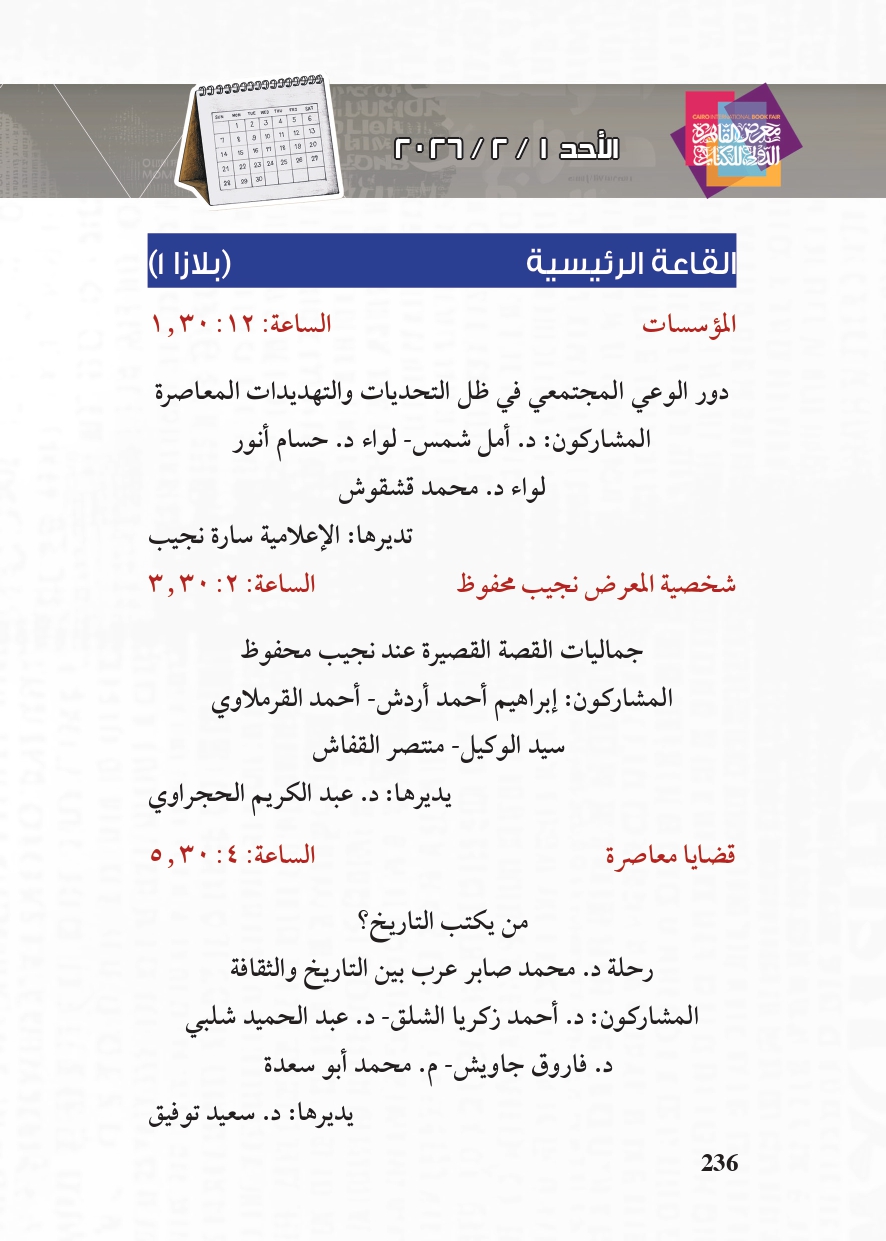 البرنامج الثقافي لمعرض القاهرة الدولي للكتاب_page-0236