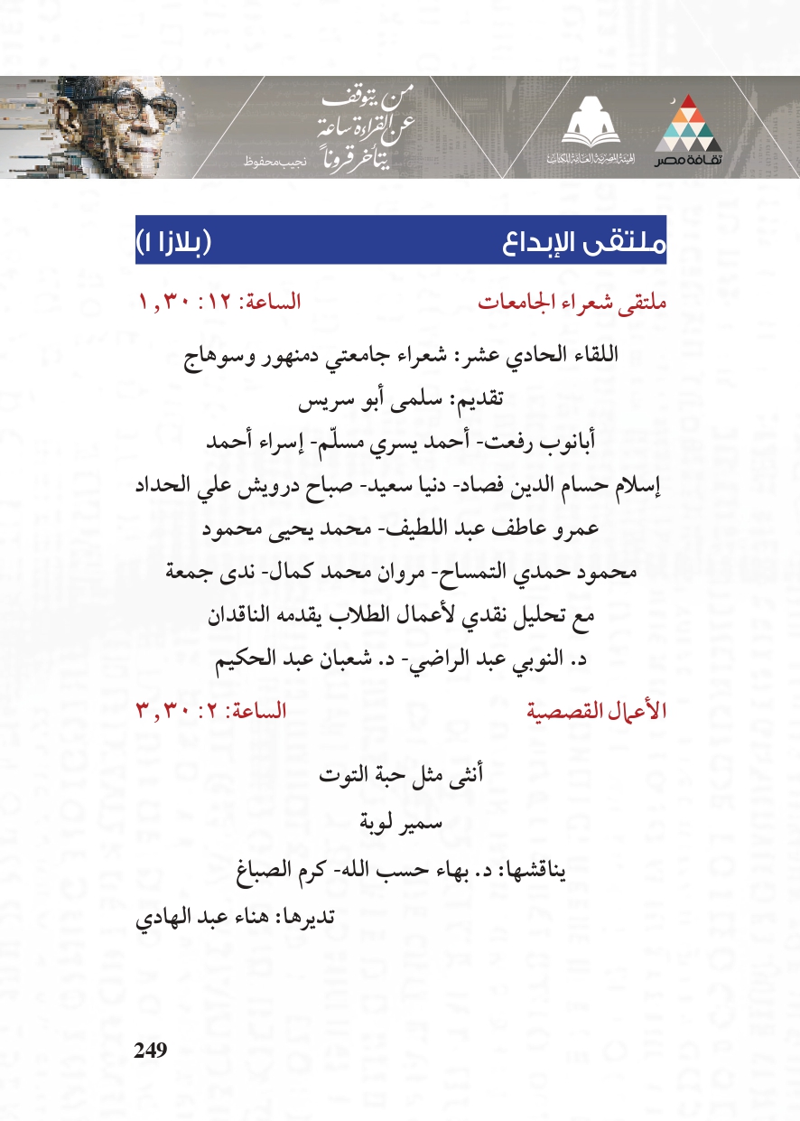 البرنامج الثقافي لمعرض القاهرة الدولي للكتاب_page-0249