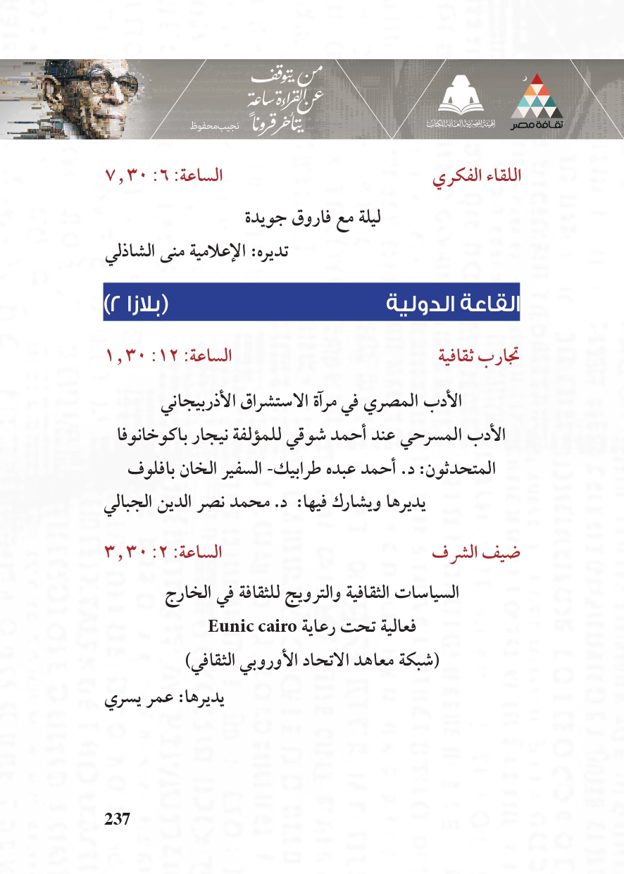 البرنامج الثقافي لمعرض القاهرة الدولي للكتاب_page-0237