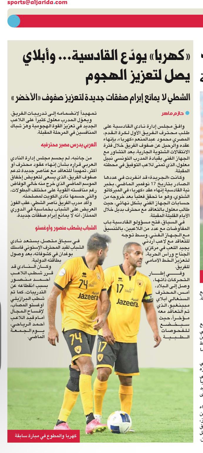 الجريدة الكويتية