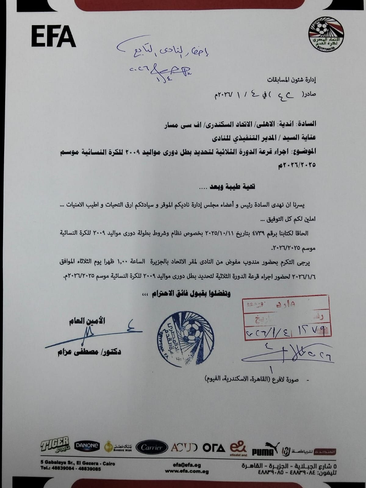 اتحاد الكرة يخطر الأهلى ومسار والاتحاد بموعد قرعة الدورة الثلاثية لحسم بطل دوري الناشئات