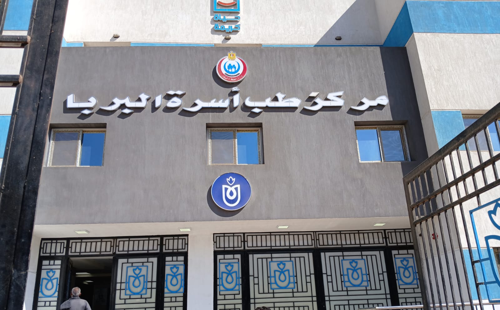 مركز طب  الأسرة بالبربا 