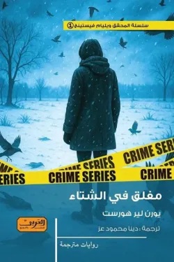 مغلق فى الشتاء