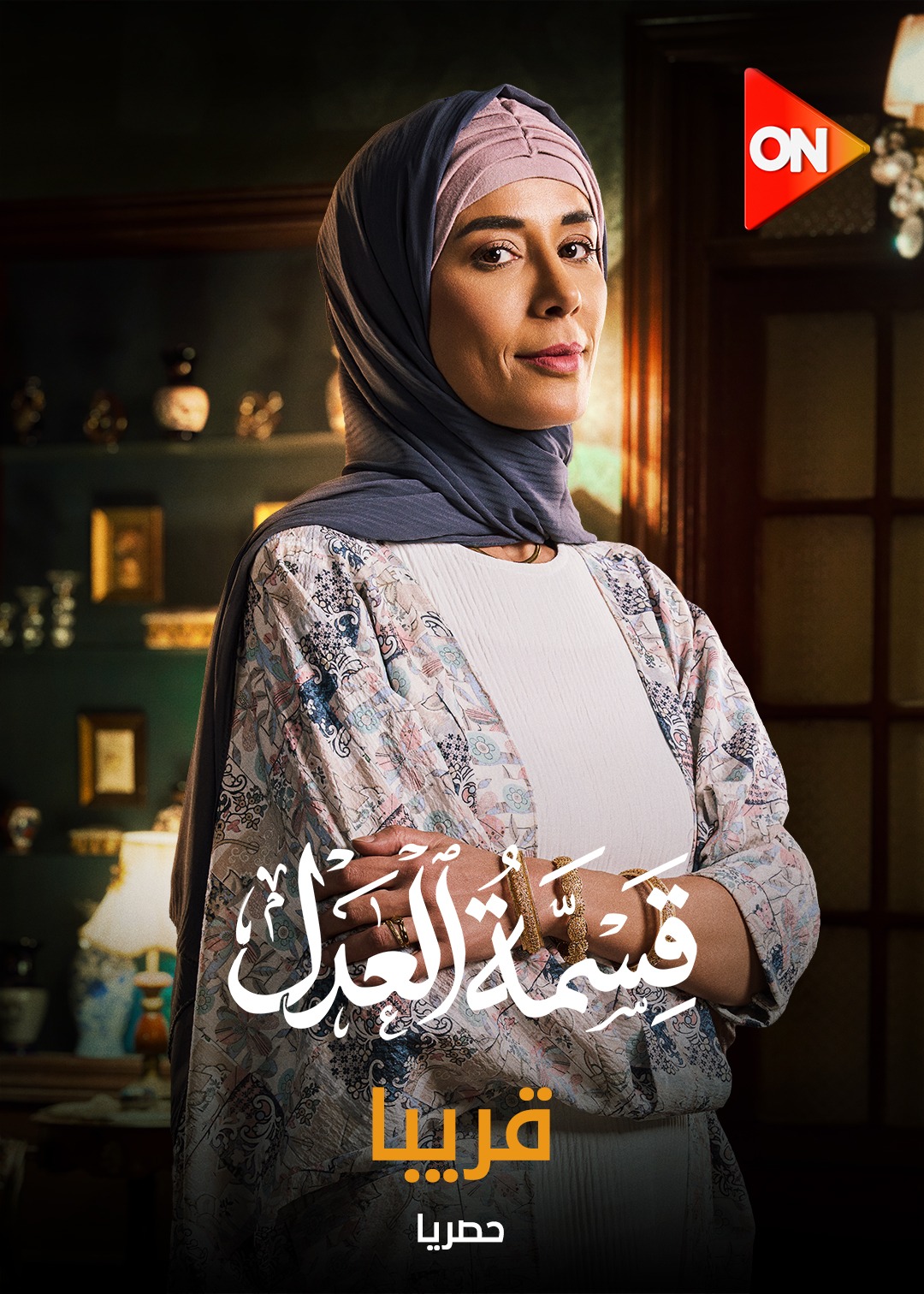 قسمة العدل على ON