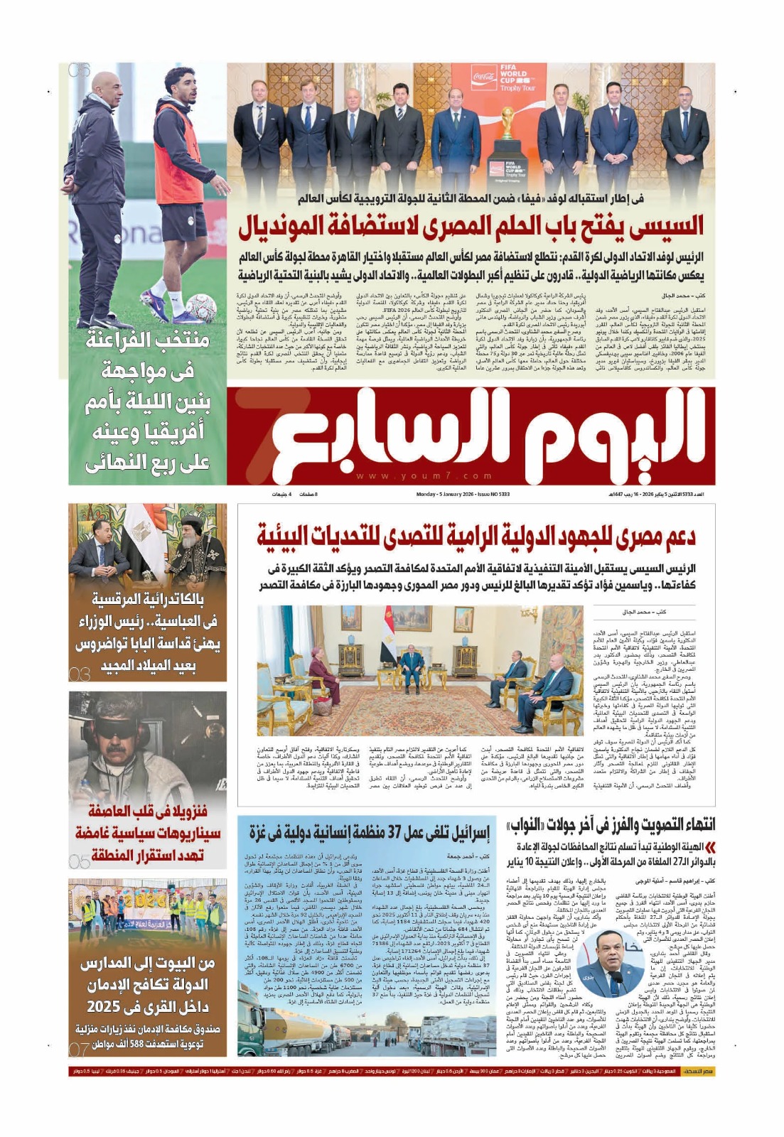 اليوم السابع