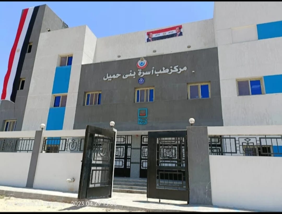 مركز طب الأسرة ببنى حميل 