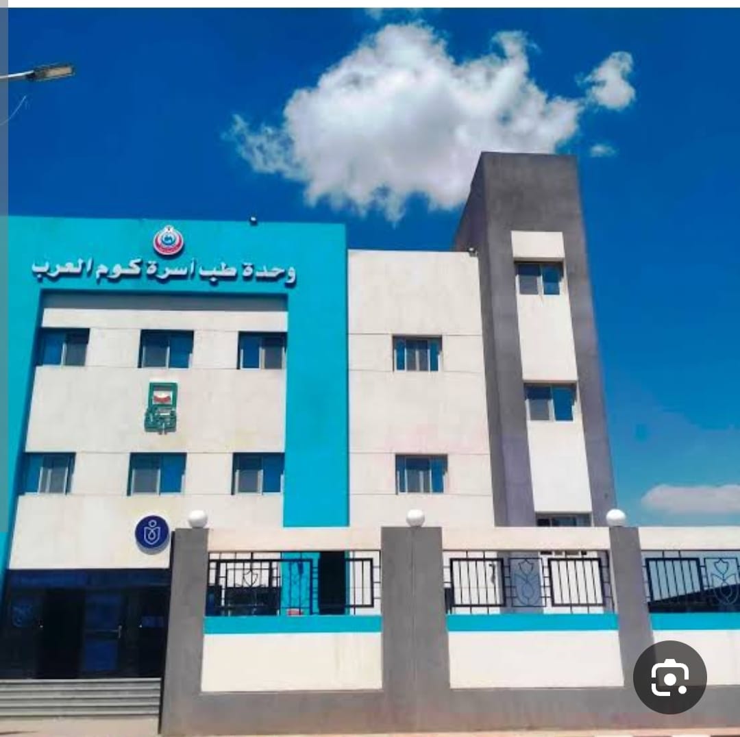 مركز طب الأسرة بكوم العرب 