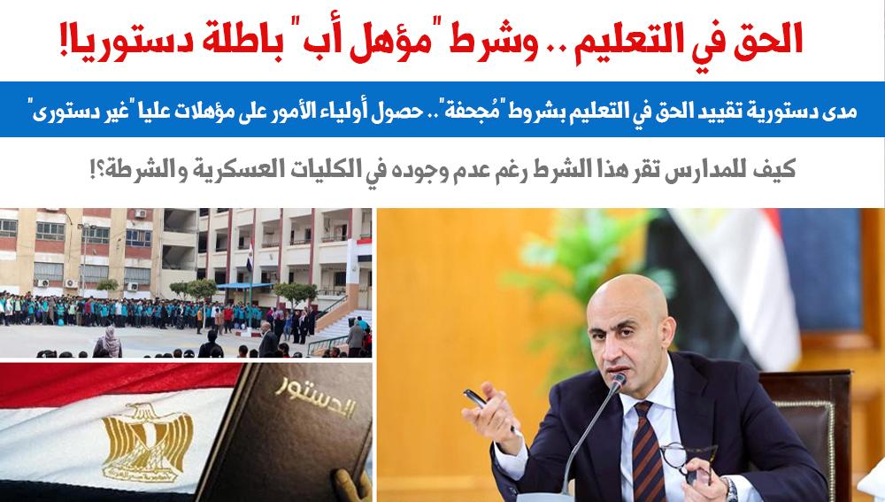 الحق فى التعليم