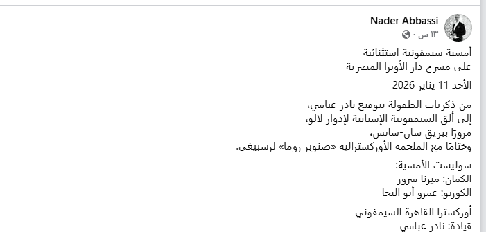 نادر عباسي على فيس بوك