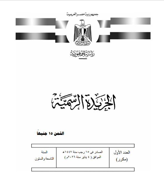 الهيئة الوطنية تعلن نتائج جولة الإعادة لبعض دوائر الفردى بانتخابات النواب (1)