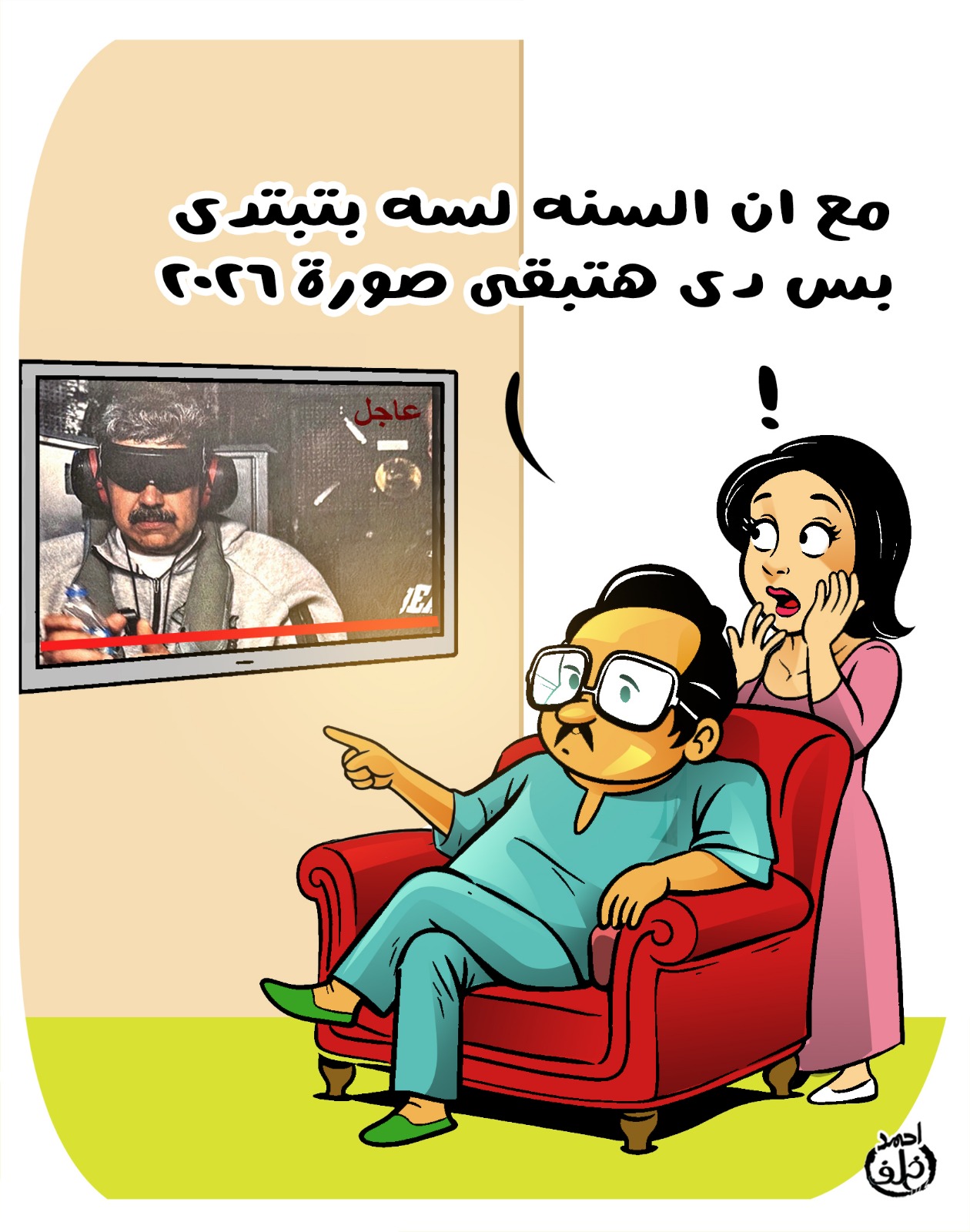 كاريكاتير اليوم السابع