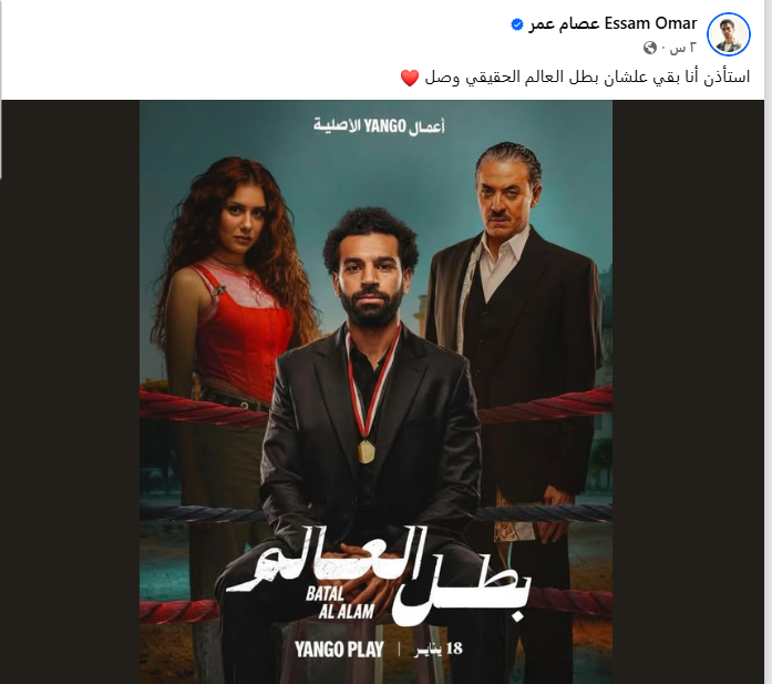 عصام عمر على فيس بوك