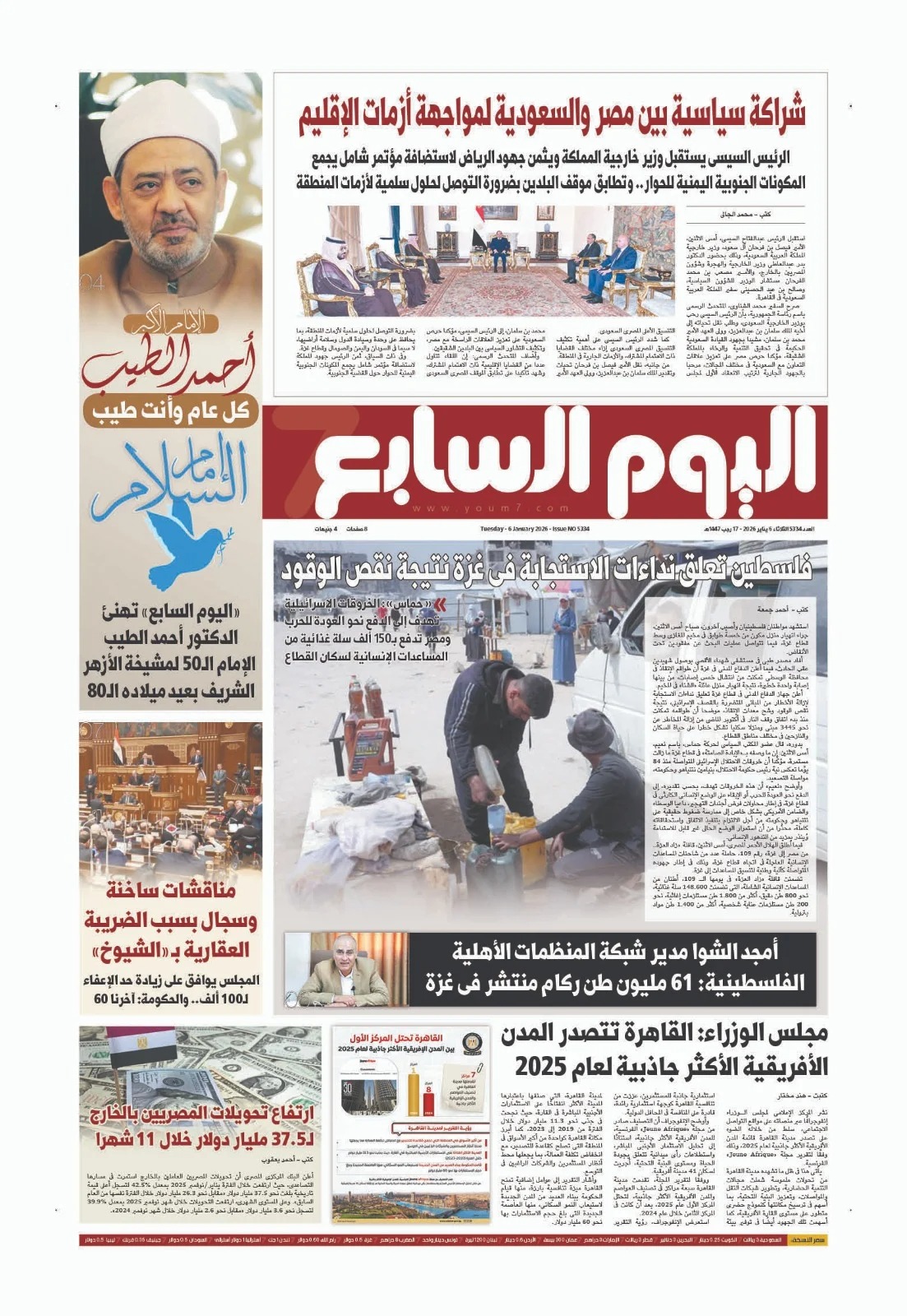 اليوم السابع اليوم السابع