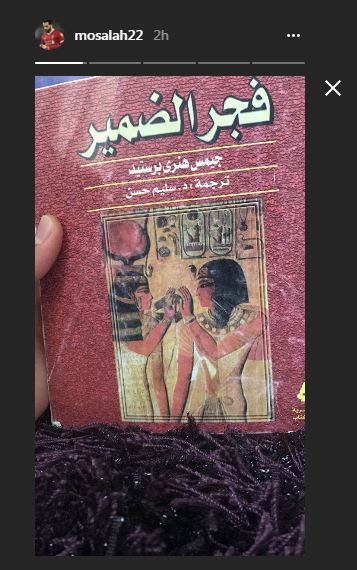 محمد صلاح يقرأ فجر الضمير