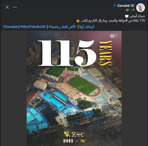 ذكرى ثايس الزمالك