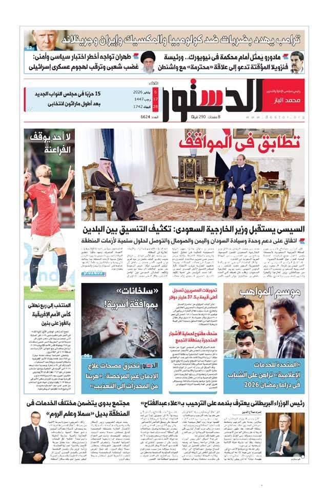 الدستور الدستور