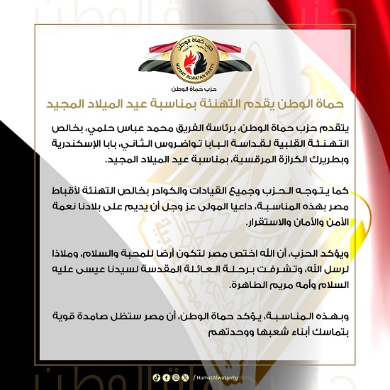 حزب حماة وطن