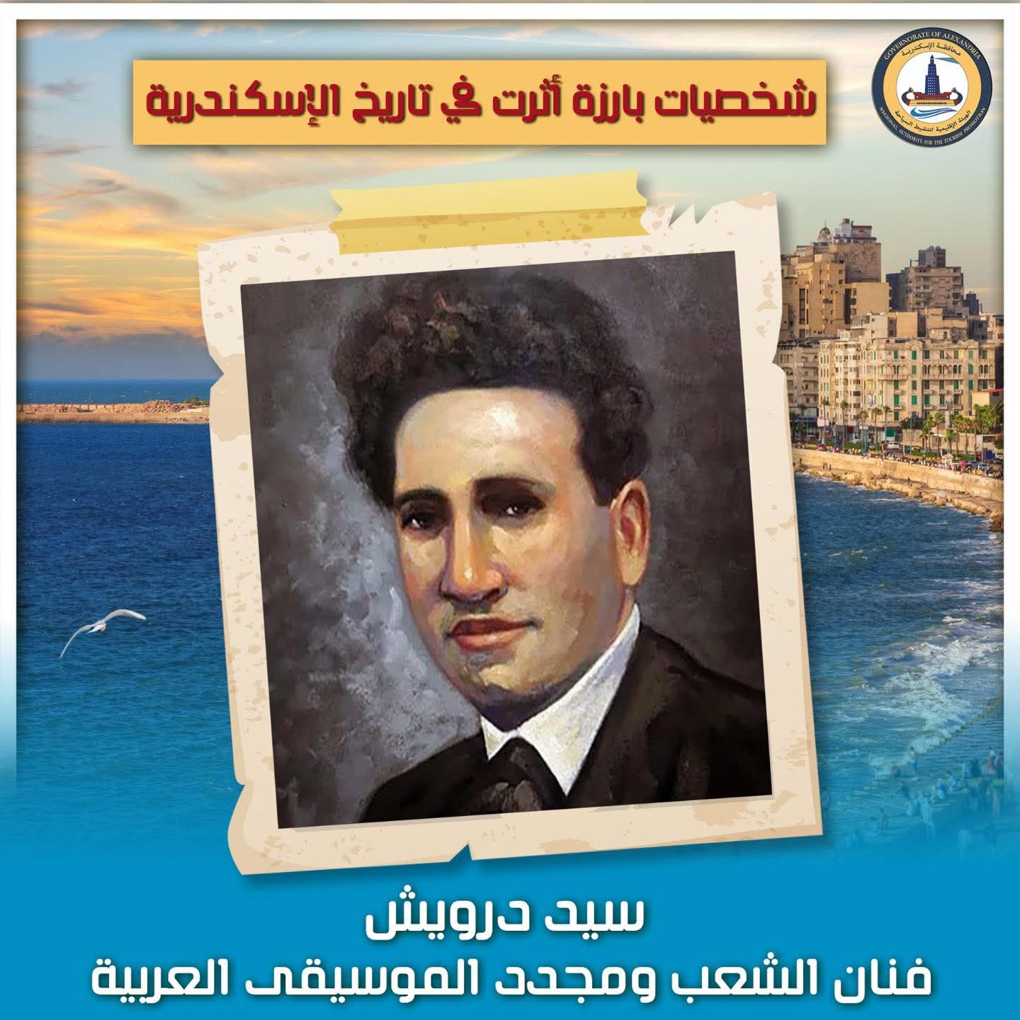 سيد درويش سيد درويش