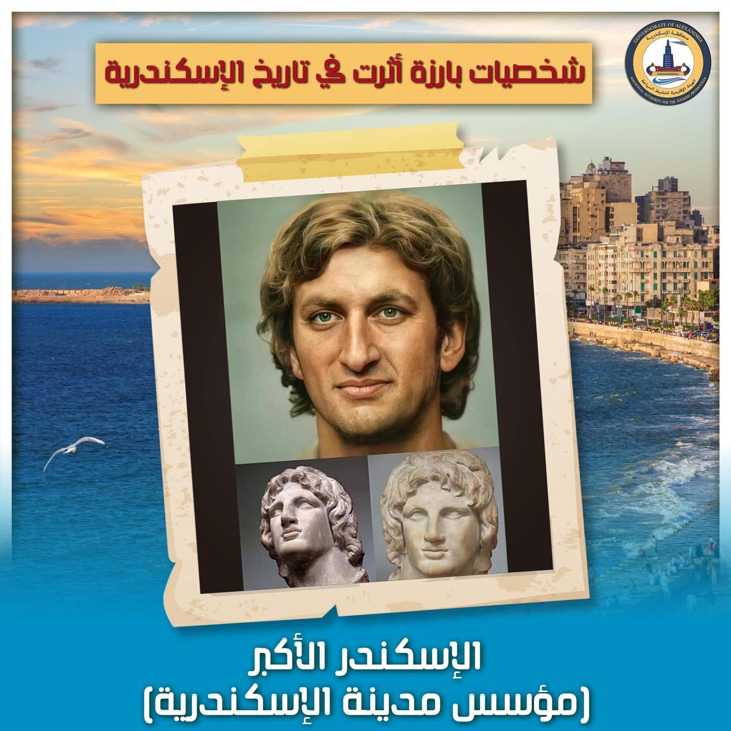 الاسكندر الاكبر الاسكندر الاكبر