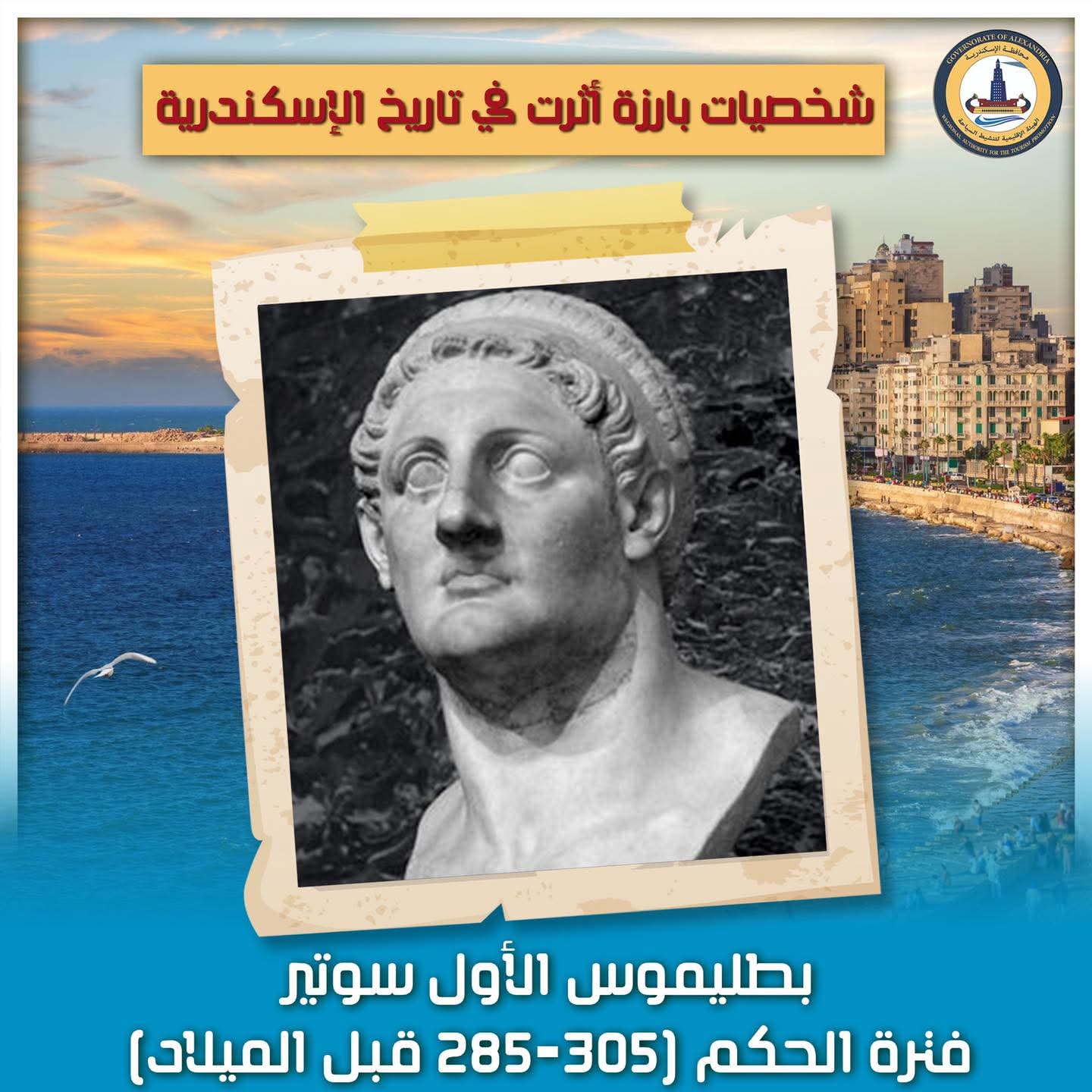 بطليموس الاول بطليموس الاول