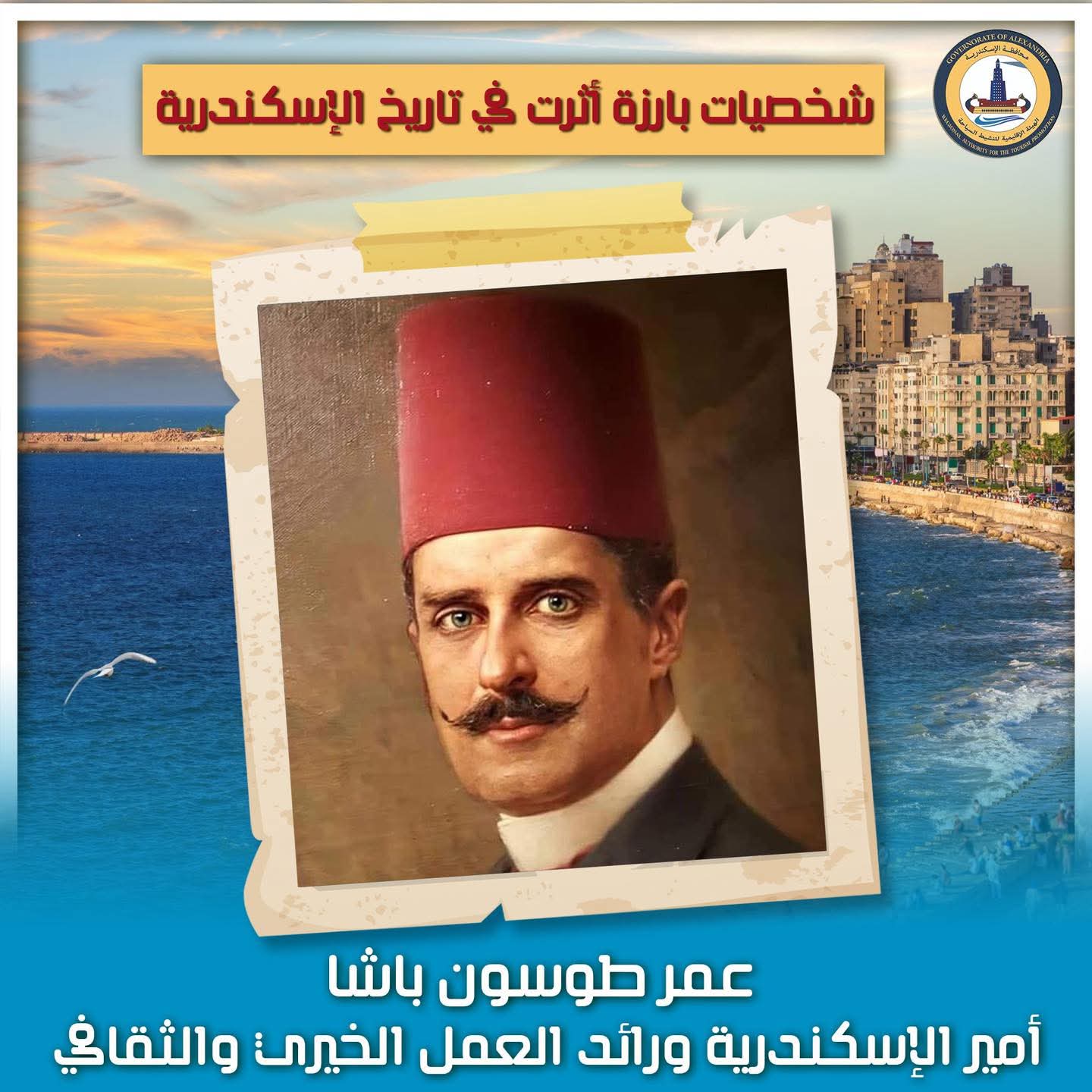 عمر طوسون باشا عمر طوسون باشا