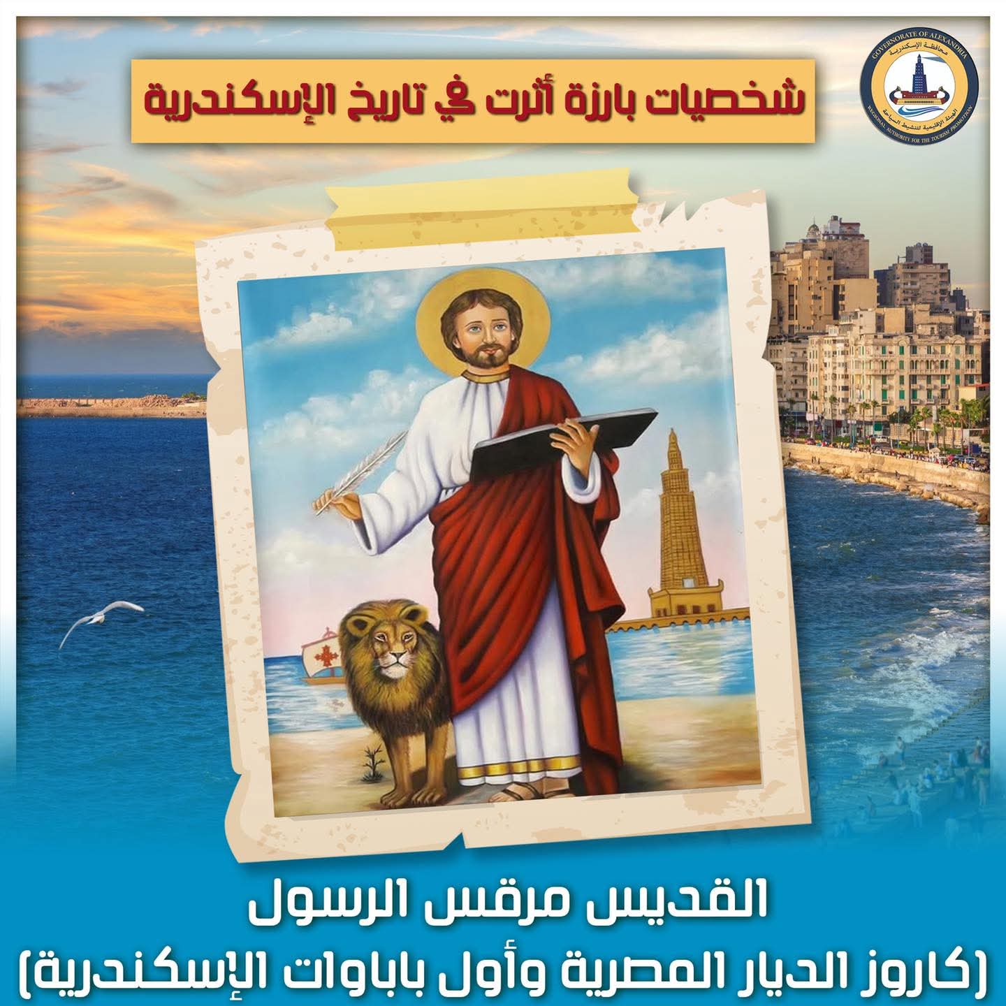 القديس مرقس القديس مرقس