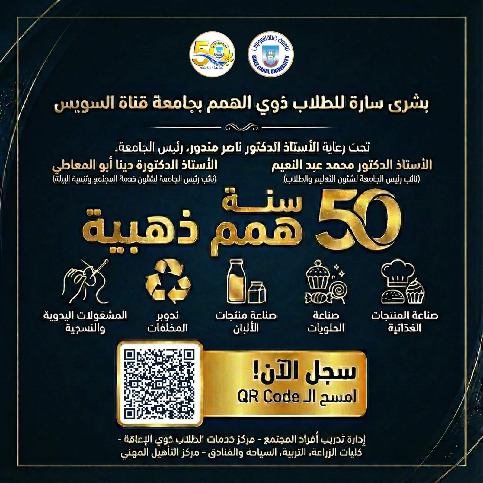 المبادرة الجامعية «50 سنة همم ذهبية» المبادرة الجامعية «50 سنة همم ذهبية»