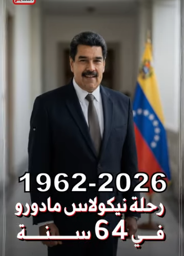 الرئيس الفنزويلي نيكولاس مادورو