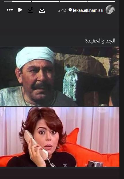 الجد والحفيدة